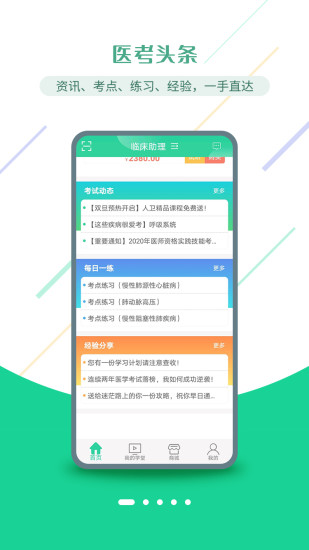 医考学堂app下载截图1