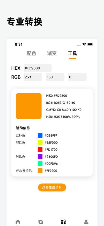 色卡手机版下载截图4