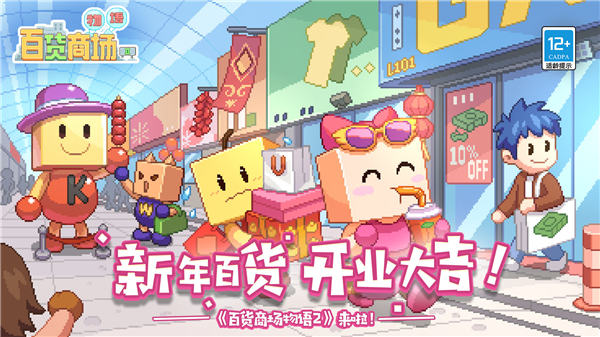 百货商场物语2破解版无限爱心金币截图2