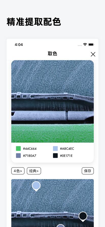 色卡手机版下载截图3