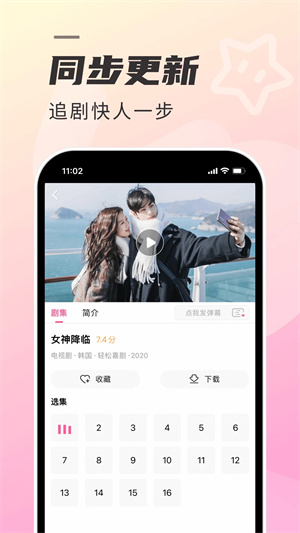 韩剧tv官方下载正版app截图2