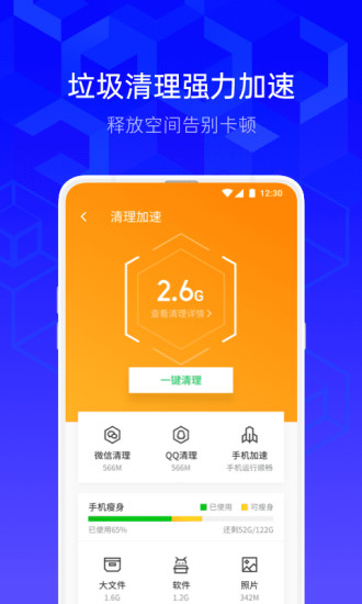 腾讯手机管家官方最新版截图3