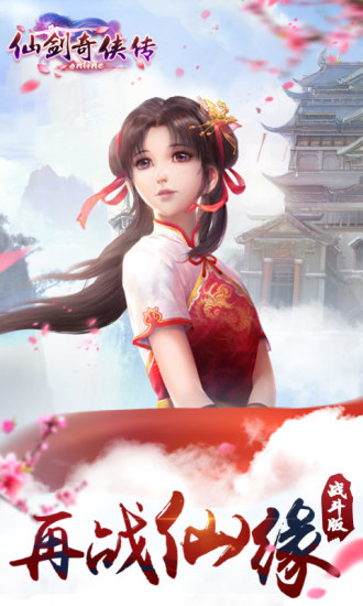 仙剑奇侠传OL手游官方版截图2