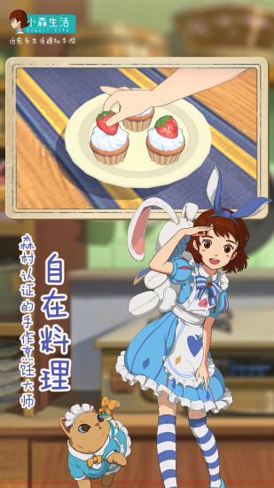 小森生活官方正版截图4