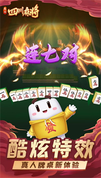 指尖四川麻将下载安装截图4