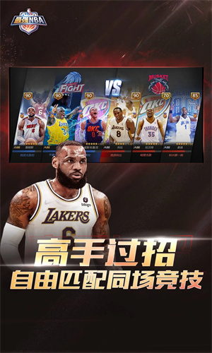 最强nba手游竞技最新版截图1