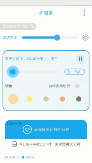 护眼宝app截图2