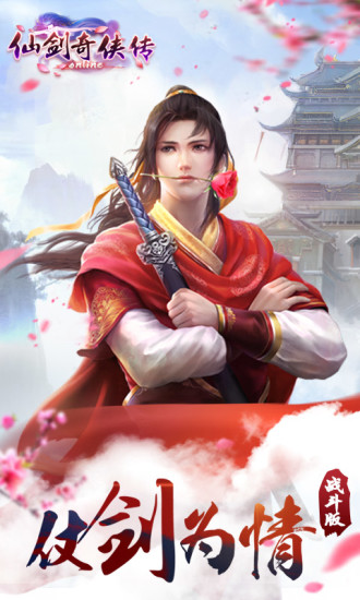 仙剑奇侠传OL手游官方版截图1