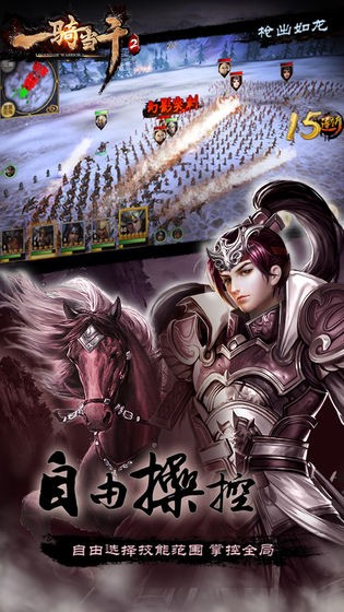 一骑当千2安卓版下载截图1
