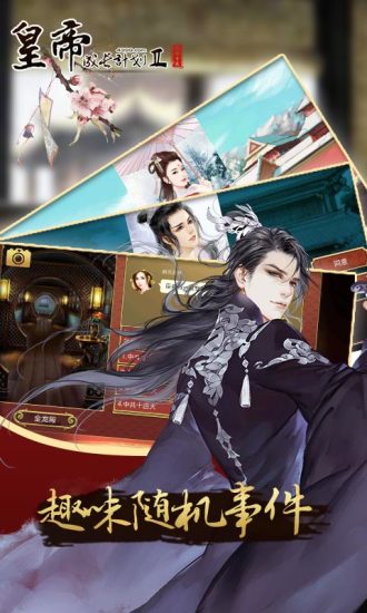 皇帝成长计划2解锁版截图4