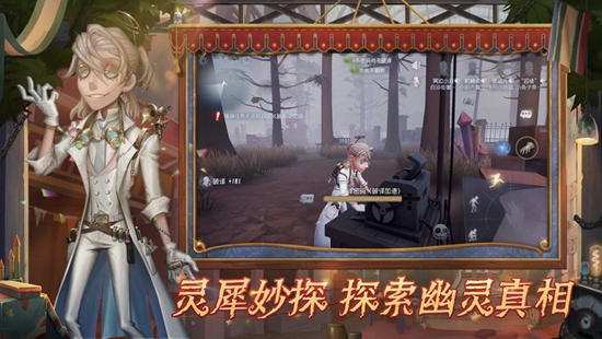 第五人格官方最新下载截图2