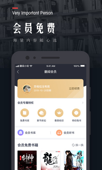 翻阅小说最新版截图1