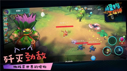 怪物工程师游戏下载截图5