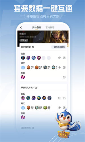 王者营地app下载安装截图2
