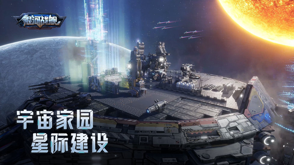 银河战舰解锁版无限钛晶版截图2