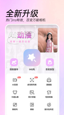 AI特效相机最新免费版截图1