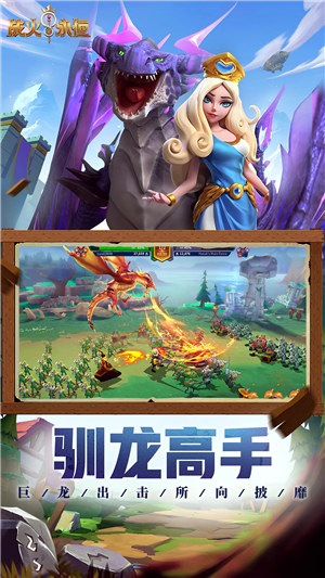 战火与永恒手游截图1