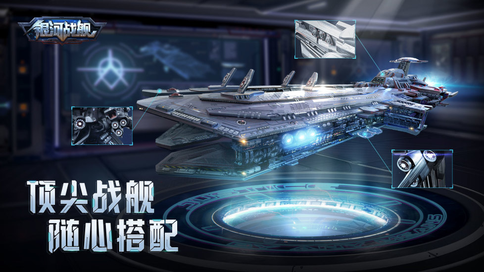 银河战舰解锁版无限钛晶版截图3