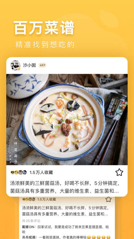 豆果美食去广告版截图1