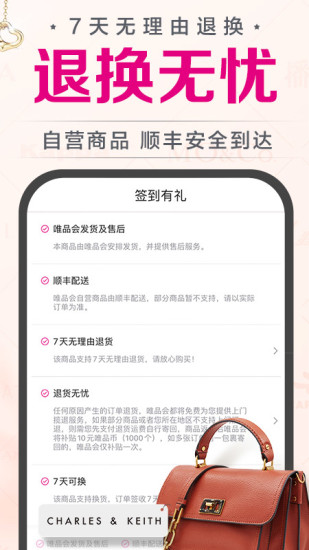 唯品会app官方最新下载截图5