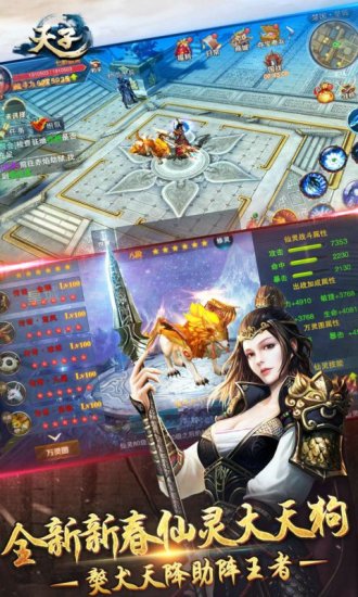 天子内购破解版截图3