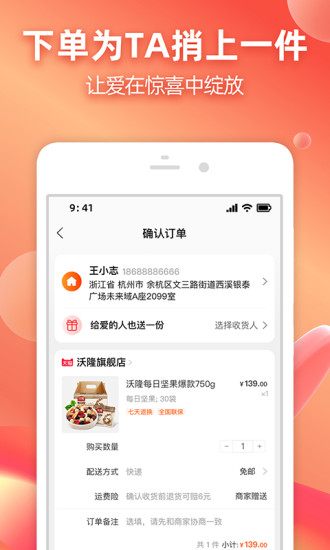 淘宝ios最新版截图2