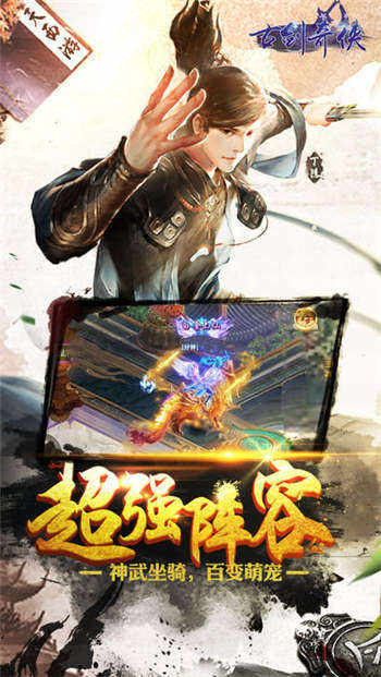 古剑奇侠神仙传破解版截图2