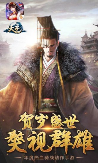 天子内购破解版截图1