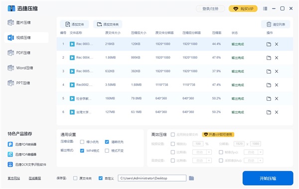 迅捷压缩解锁版免费截图1