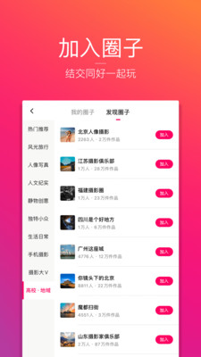 图虫官方app截图3
