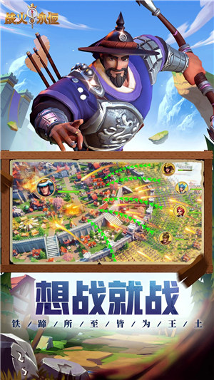 战火与永恒手游截图3
