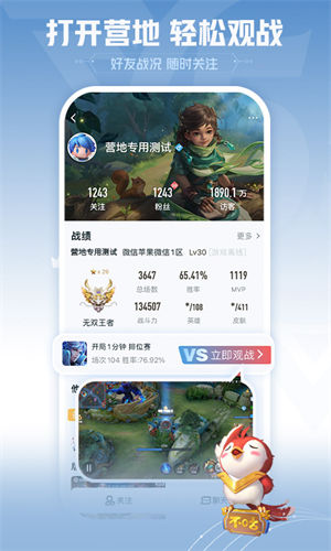 王者营地app下载安装截图3