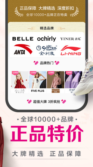 唯品会app官方最新下载截图2