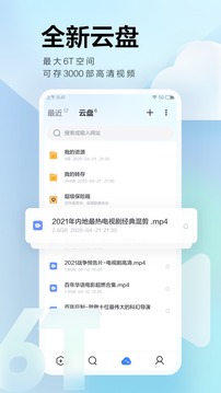 迅雷优享版蓝奏云手机截图1