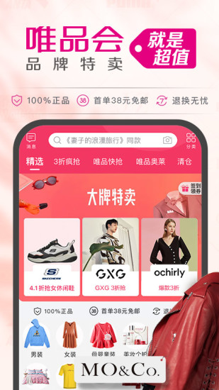 唯品会app官方最新下载截图1