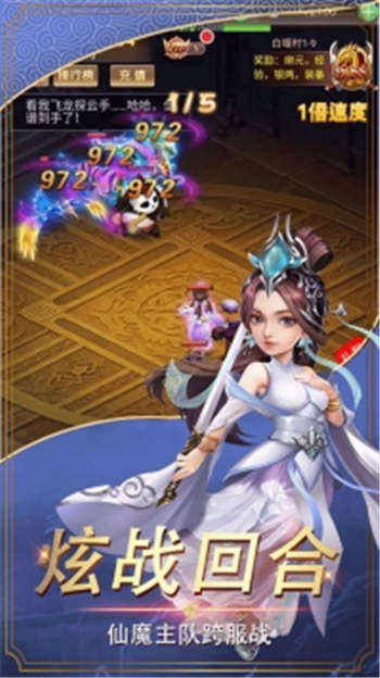 古剑奇侠神仙传破解版截图1