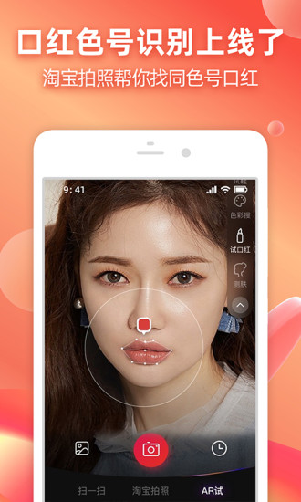 淘宝ios最新版截图1