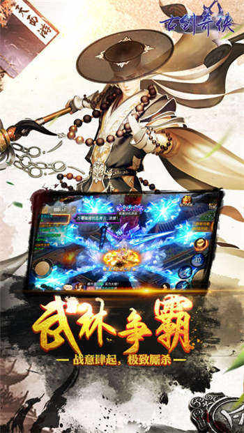 古剑奇侠神仙传破解版截图3