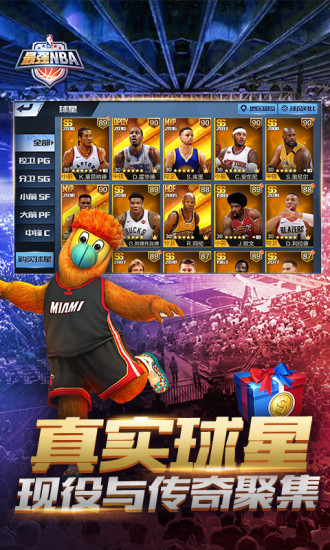 最强NBA无限金币版截图3