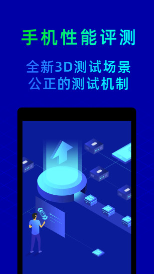 鲁大师官方版截图2