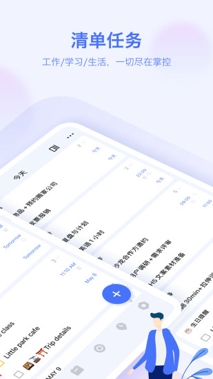 滴答清单免费手机版截图2