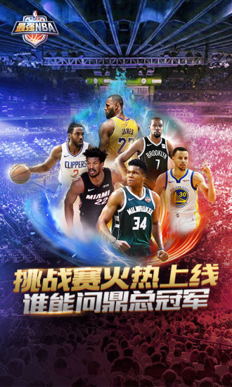 最强NBA无限金币版截图1