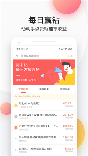 简书app下载截图4