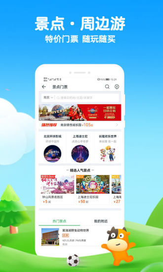 途牛旅游官方app下载安装截图3