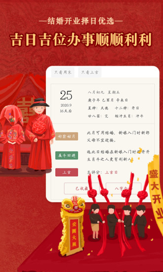 老黄历通胜日历万年历择日老版本截图4