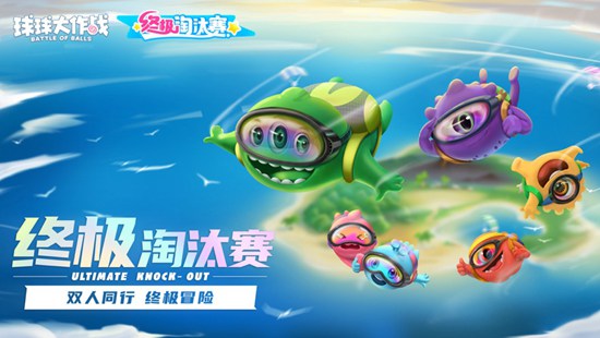 球球大作战官方在最新版下载截图1