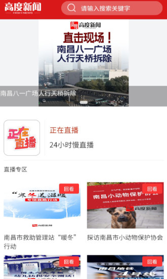 高度新闻最新版截图3