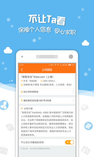 前程无忧app官方版截图2