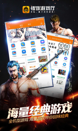 悟饭游戏厅精简版截图1