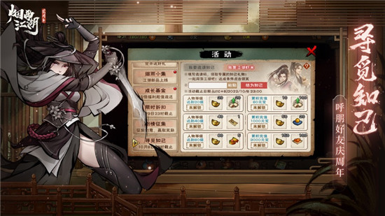 烟雨江湖官方版截图4